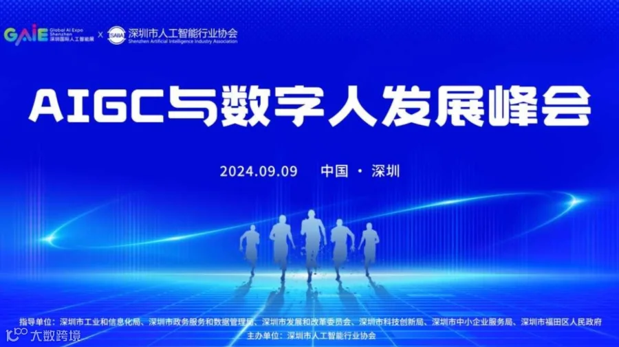 AI数字媒体高峰论坛