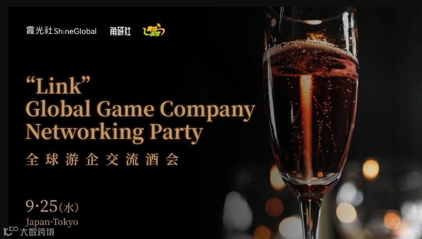 “Link” -2024 全球游企交流酒-东京站（东京电玩展开幕酒会）