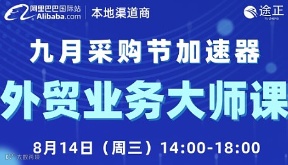 外贸业务大师课-客户谈判与成交-邬珊珊专场