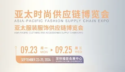 2024LINKFOR亚太时尚供应链博览会\/亚太服装服饰供应链博览会