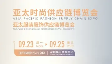 2024LINKFOR<em>亚太</em>时尚供应链博览会\/<em>亚太</em>服装服饰供应链博览会