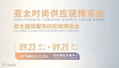 2024LINKFOR亚太时尚供应链博览会\/亚太服装服饰供应链博览会