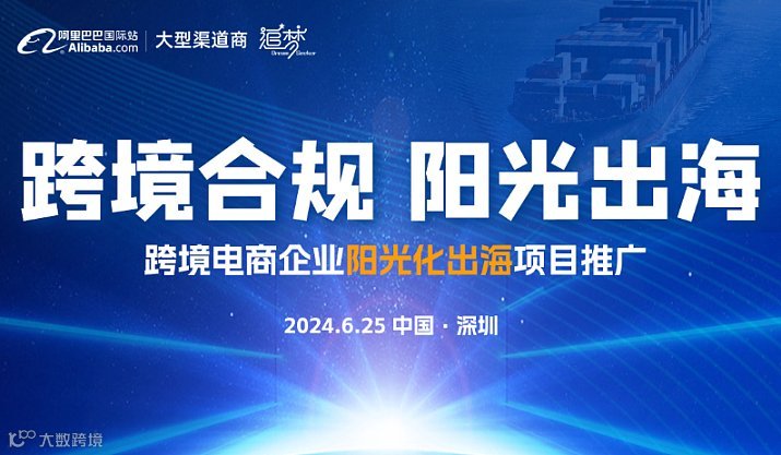 跨境合规 阳光出海
