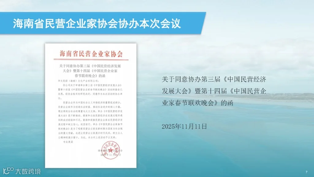 第三届中国民营经济发展大会暨第十四届中国民营企业家春节联欢晚会简介_页面_07.png