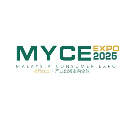 2026年马来西亚消费品博览会MYCE