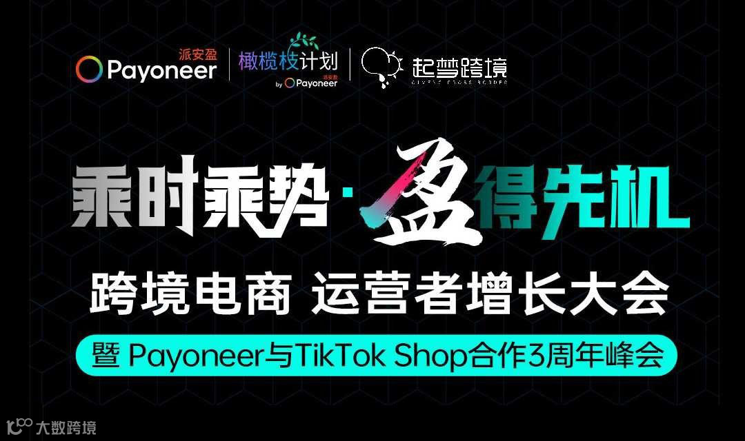 TikTok运营者增长大会