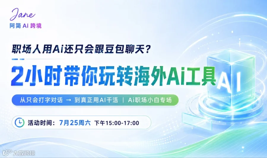 Ai提效实操课：一人=营销团队