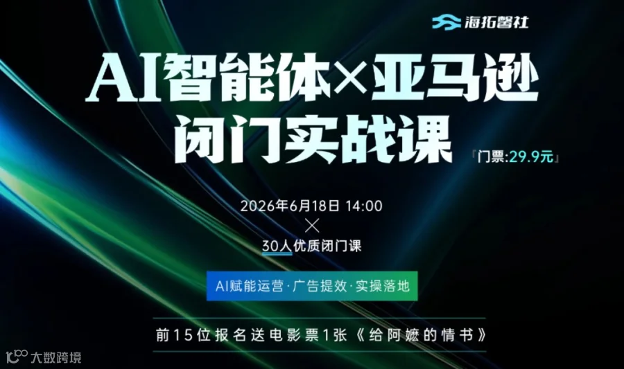 Codex和Claude在亚马逊上的高级应用 · 30人闭门进阶课