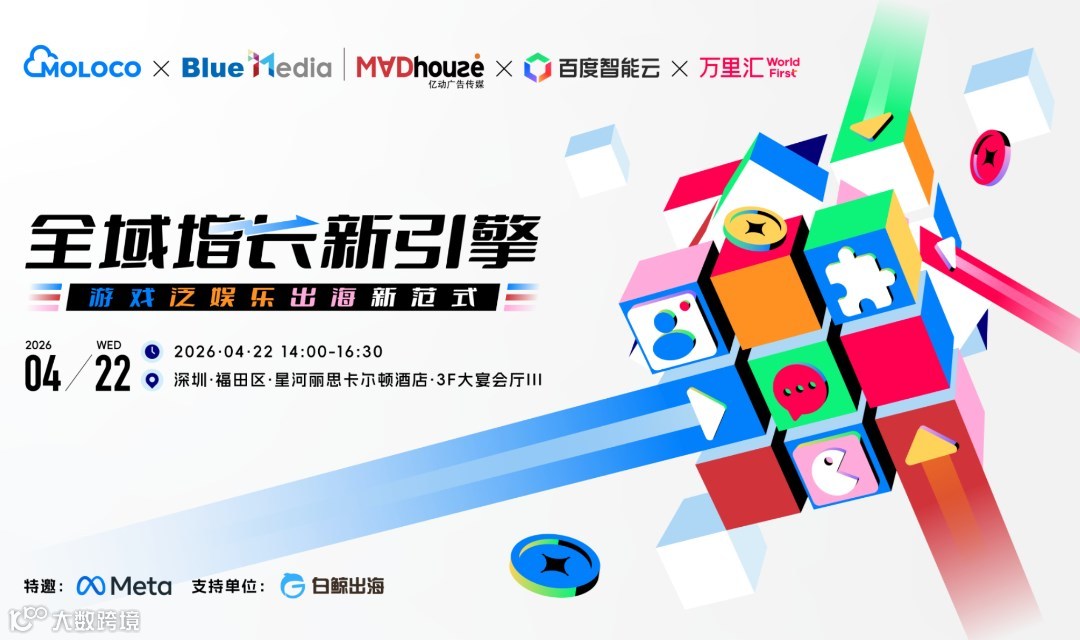 全域增长新引擎 ，游戏泛娱乐出海新范式（2026-04-22）
