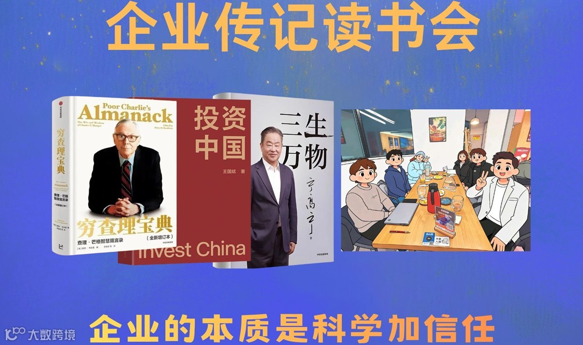 企业传记读书会