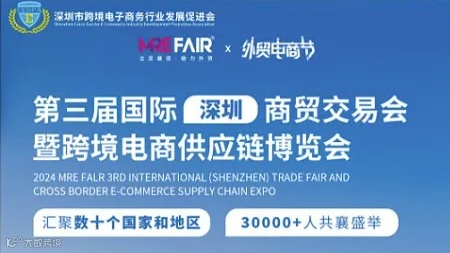 “外贸电商节”ITEE大湾区进出口贸易博览会