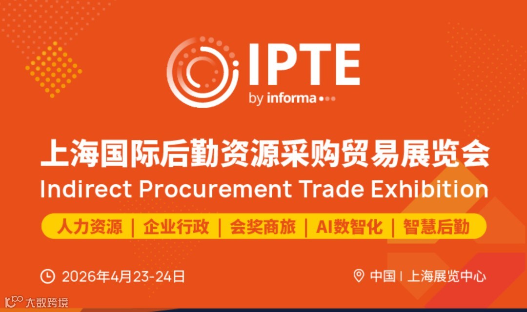 2026上海国际后勤资源采购贸易展