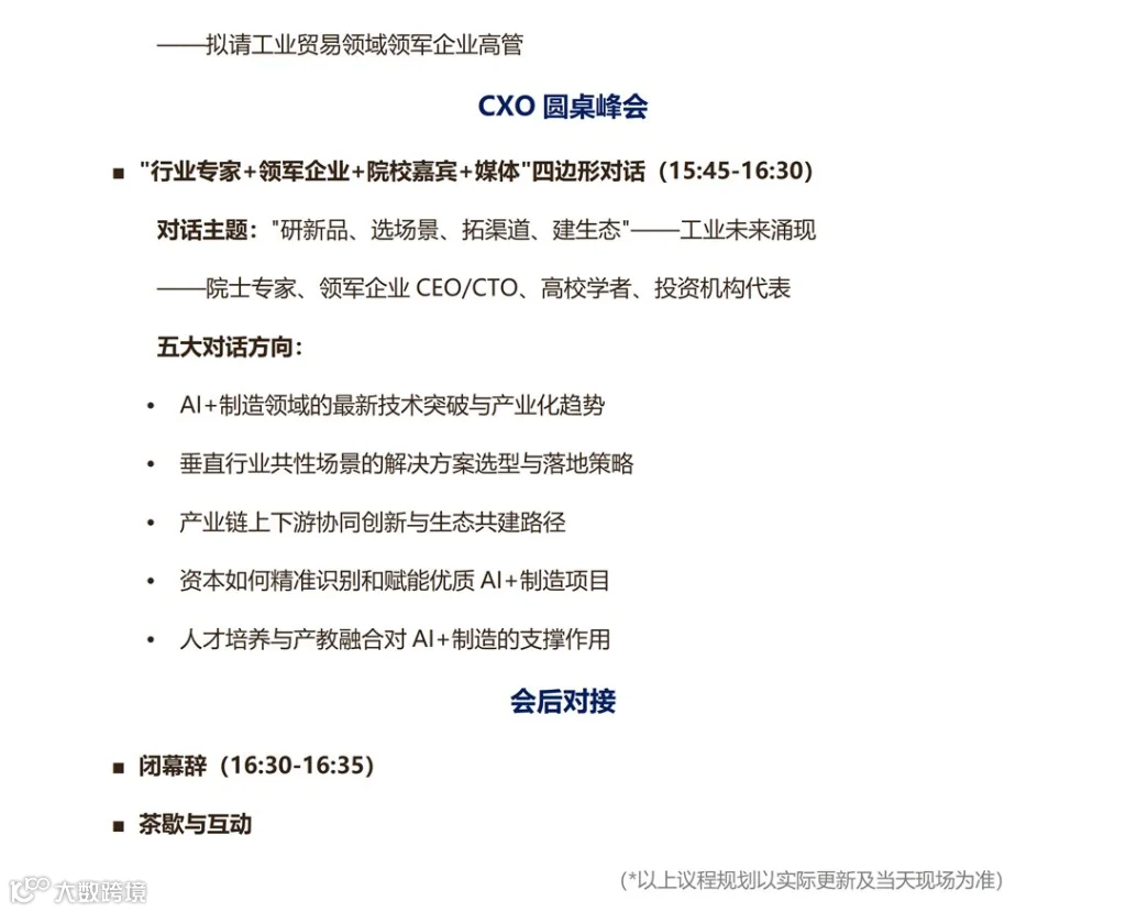 【2026中国工博会行业峰会】智链工业 &middot; 质领全球-第十届国际工业互联网大会-方案_06.png