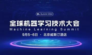 2024全球机器学习技术大会-北京站