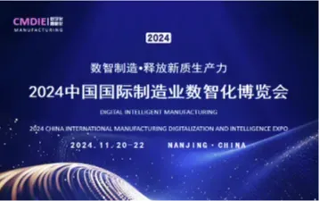 2024中国国际制造业数智化博览会