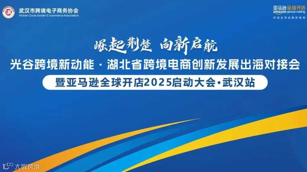 报名入口 | 湖北省跨境电商创新发展出海对接会