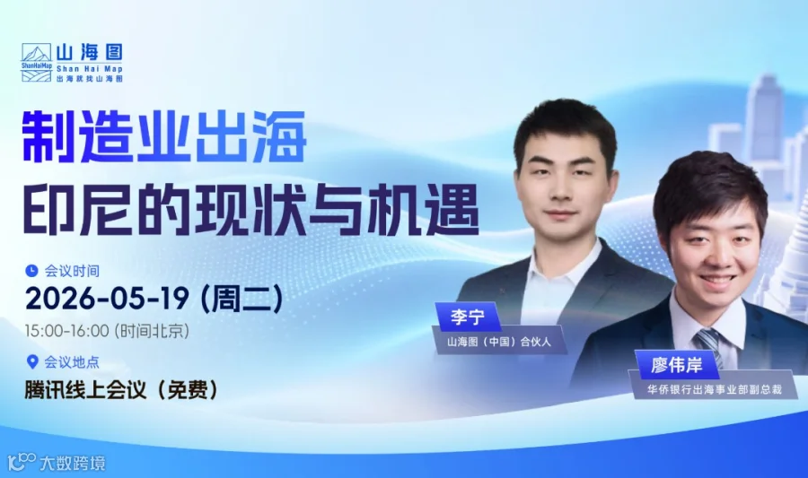 制造业出海，印尼的现状与机遇