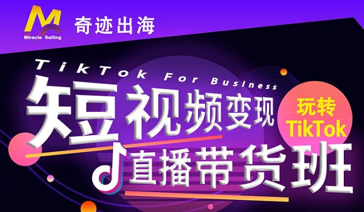 【免费试听课】从0-1，TikTok出海实操，手把手玩转<em>国外</em>抖音变现