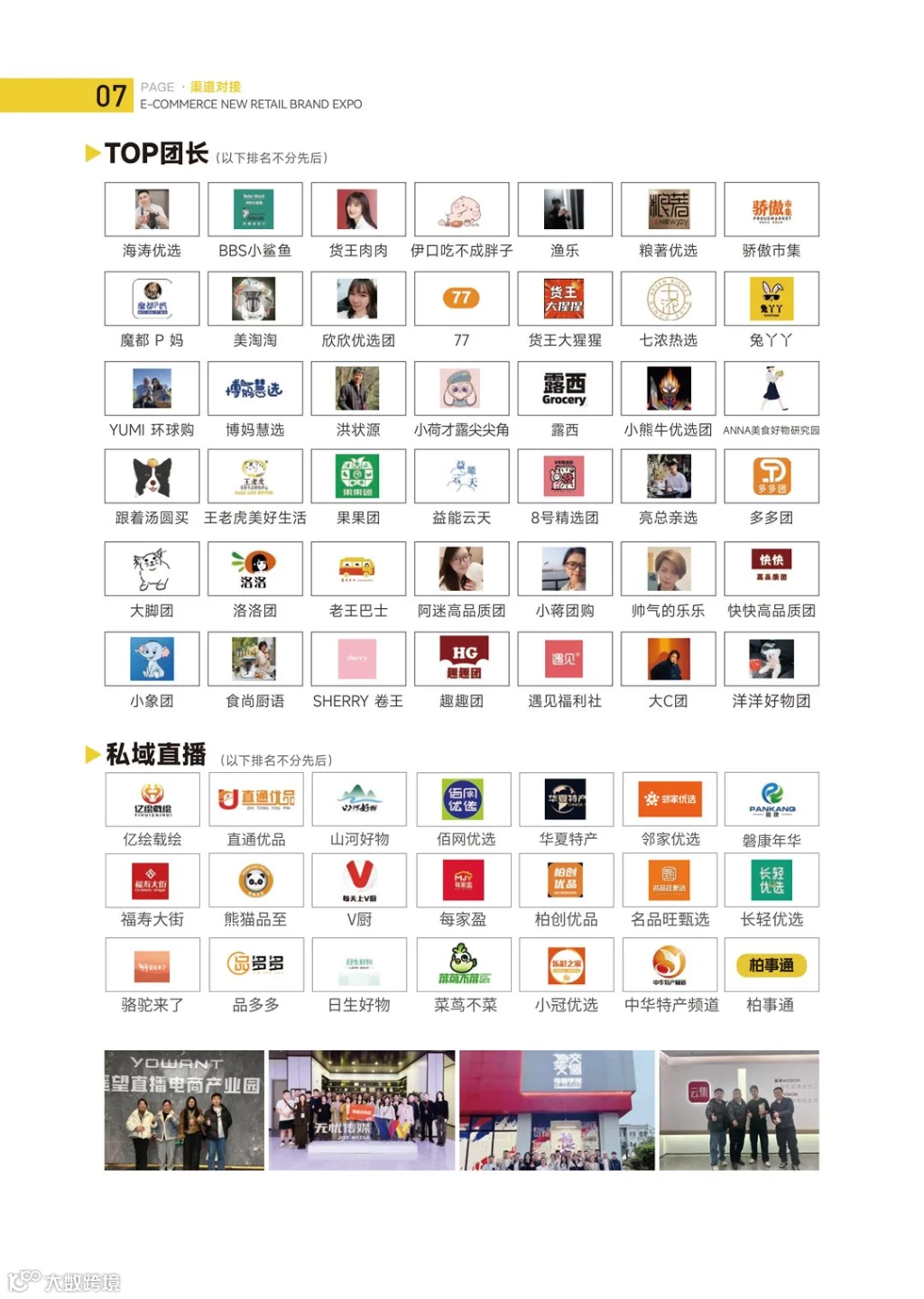 全品电商招展手册0604(1)_08.png