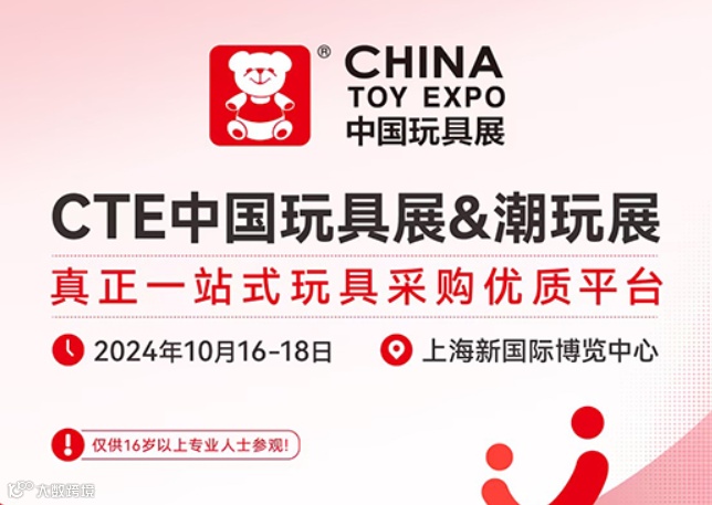第二十二届中国国际玩具及教育设备展览会