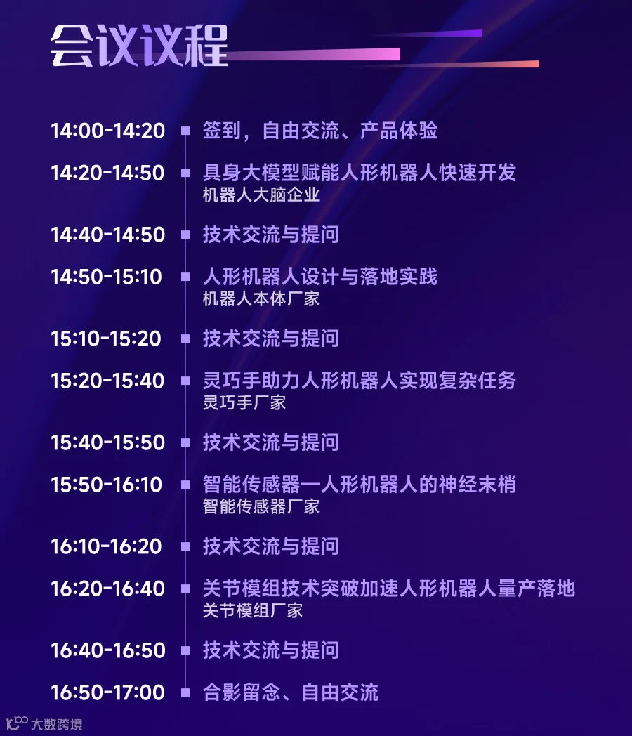 深圳人形机器人创新交流会_03.jpg