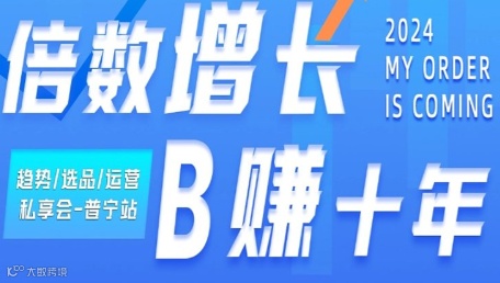 倍数增长趋势选品私享会
