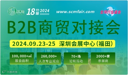 B2B商贸对接会