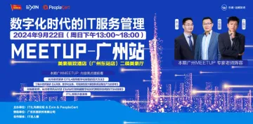 探索IT<em>服务</em>管理巅峰对话 | 数字化时代<em>的</em>IT<em>服务</em>管理Meetup·广州站报名启动~