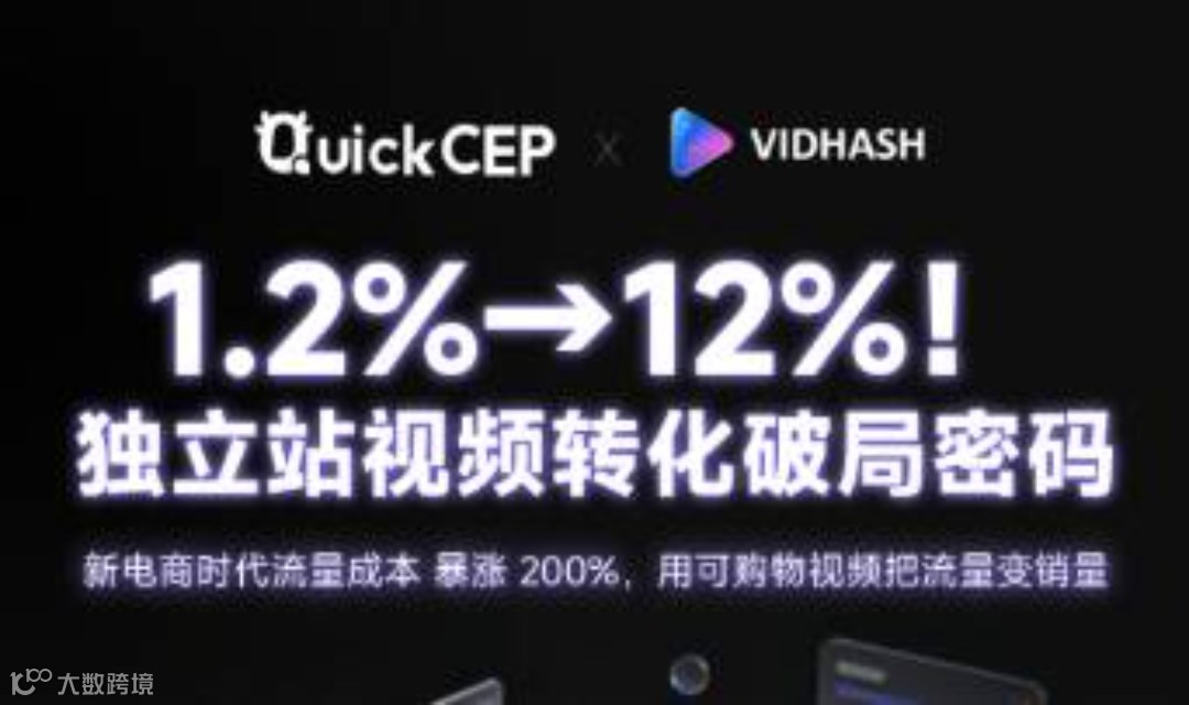 1.2%→12%！跨境独立站视频转化破局密码-4月9日晚直播