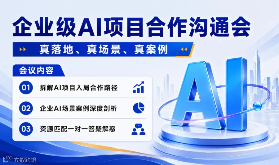 2026可落地的AI项目：AI创业/转型/投资【宁波】