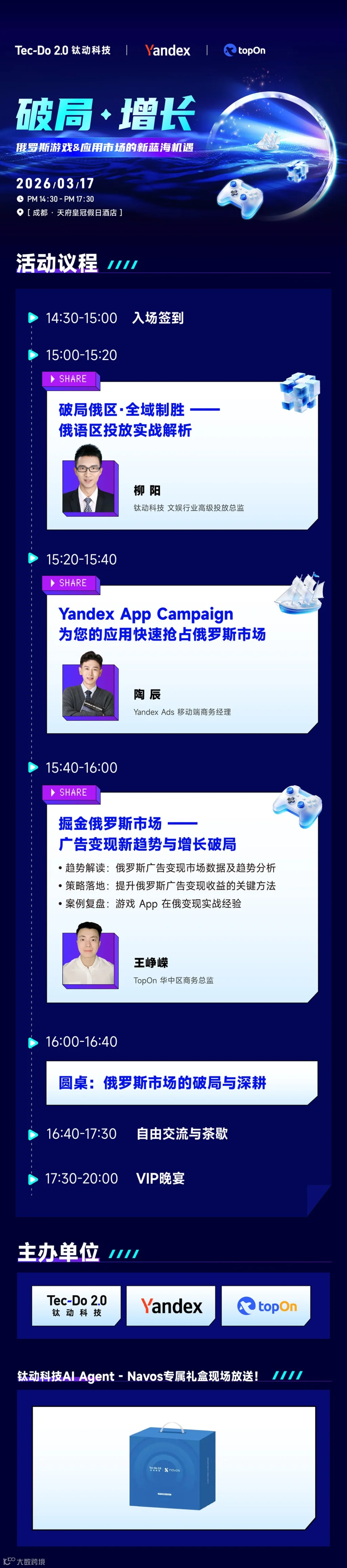 andex 俄罗斯游戏出海沙龙物料设计_长图(1).png