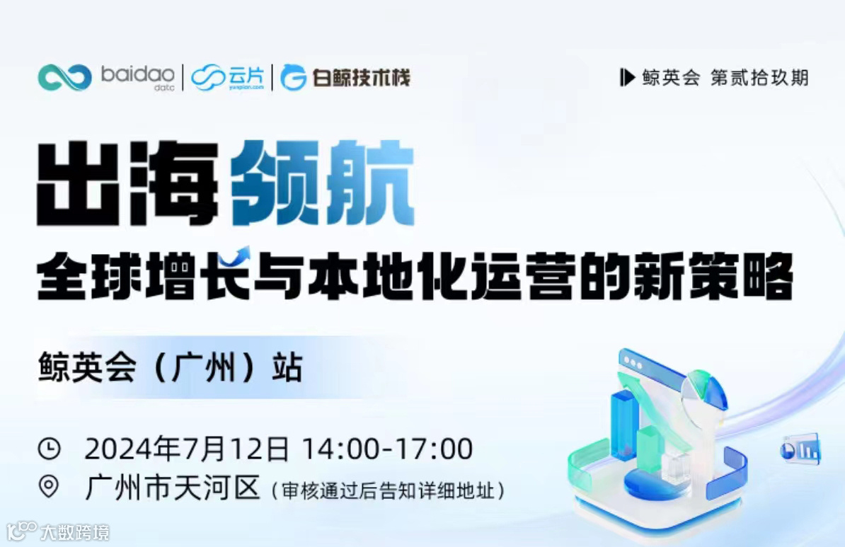 出海领航--全球增长与本地化运营的新策略
