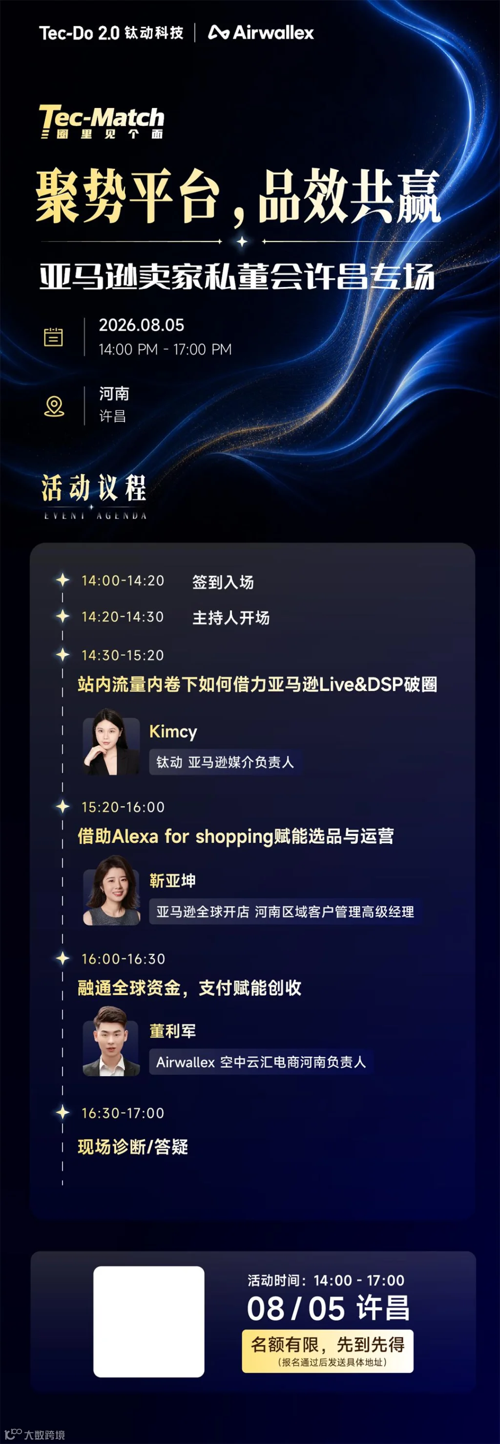 0805许昌亚马逊活动_易拉宝.jpg