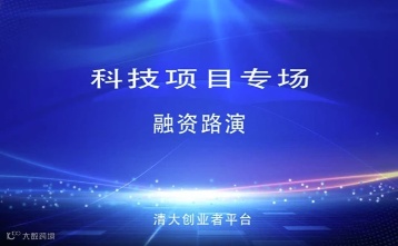 AI+智能制造&amp;医疗健康（硬科技） | 投融资路演-创业项目路演活动（第341期）