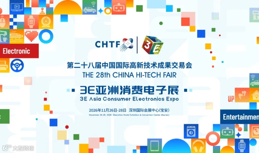 第二十八届高交会3E亚洲消费电子展