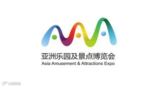 2025年广州亚洲乐园及景点展览会 AAA