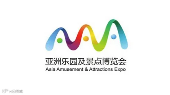 2025年广州亚洲乐园及景点展览会 AAA