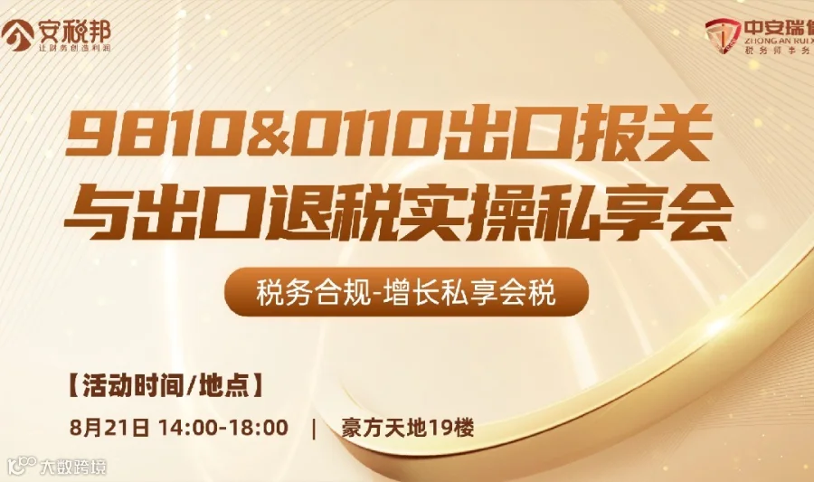 9810跨境电商合规出口政策解读