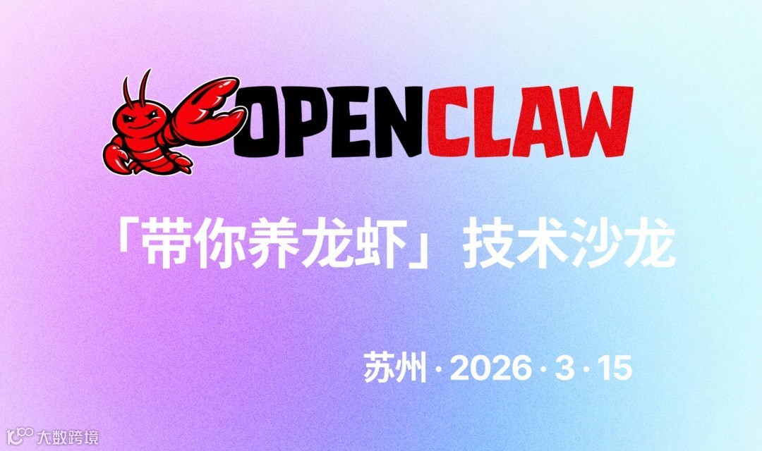 「OpenClaw」主题交流沙龙