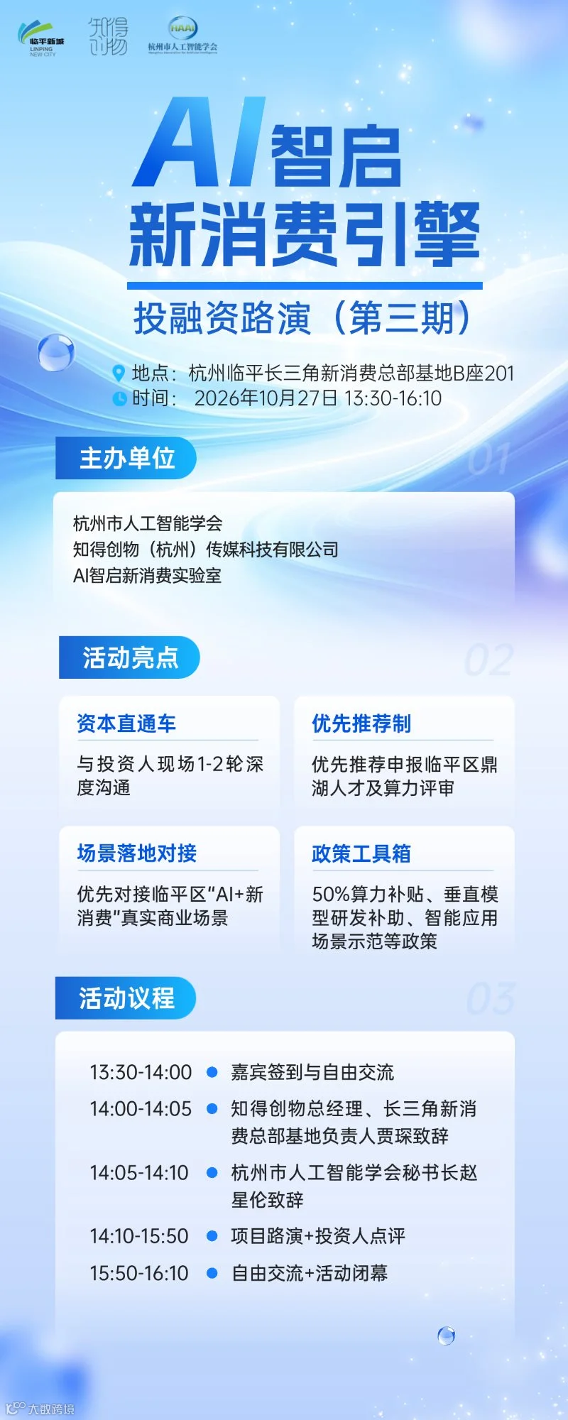 企业会议人工智能AI峰会宣传长图海报.png
