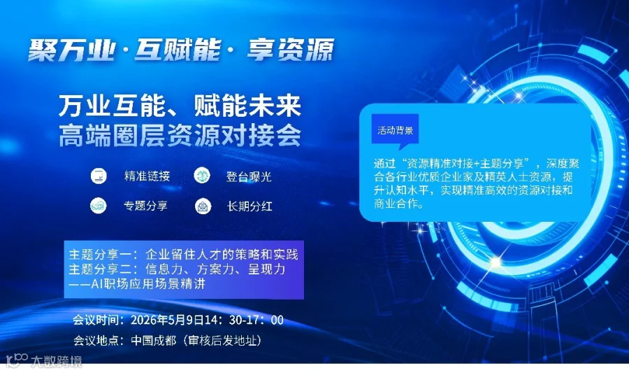 万业互能、赋能未来