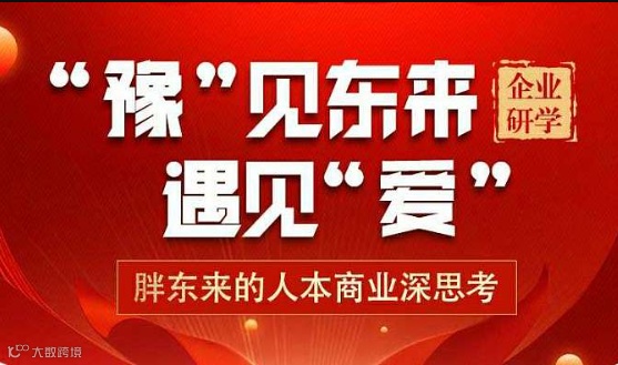 混沌带你看世界-胖东来