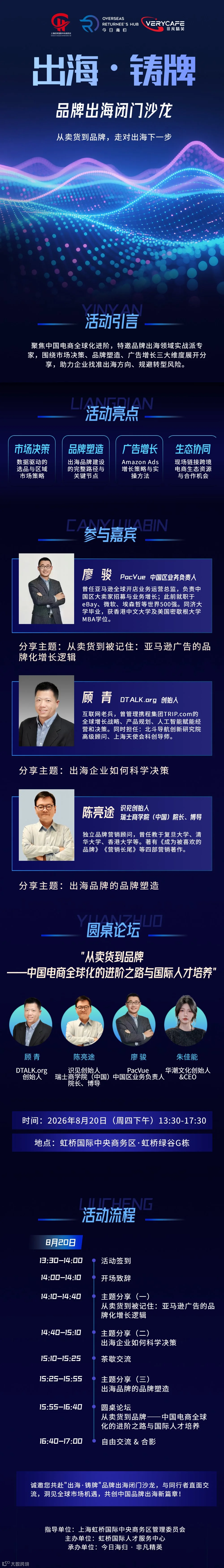 副本_科技峰会活动蓝色公众号长图260820 (1).png