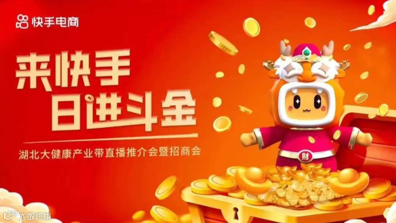 湖北大健康产业带直播推介会暨招商会