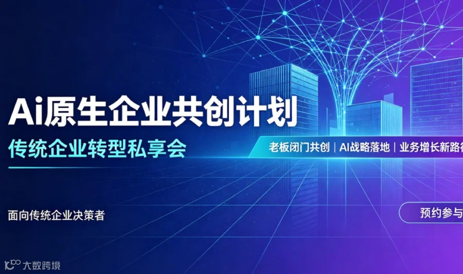 Ai原生企业共创计划：传统企业如何转型Ai原生企业