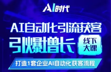 超级AI人工智能<em>系统</em>总裁班