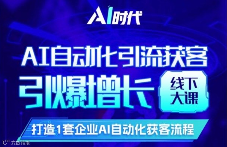 超级AI人工智能系统总裁班