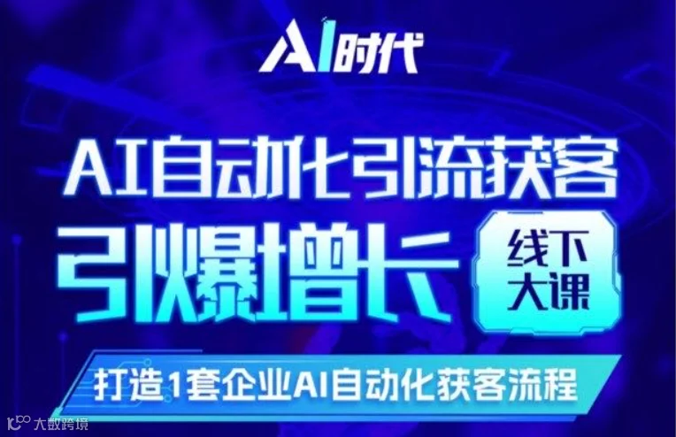 超级AI人工智能系统总裁班