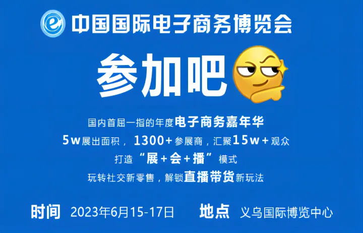 中国国际电子商务博览会