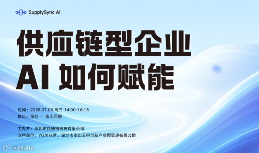供应链型企业如何进行 AI 赋能？